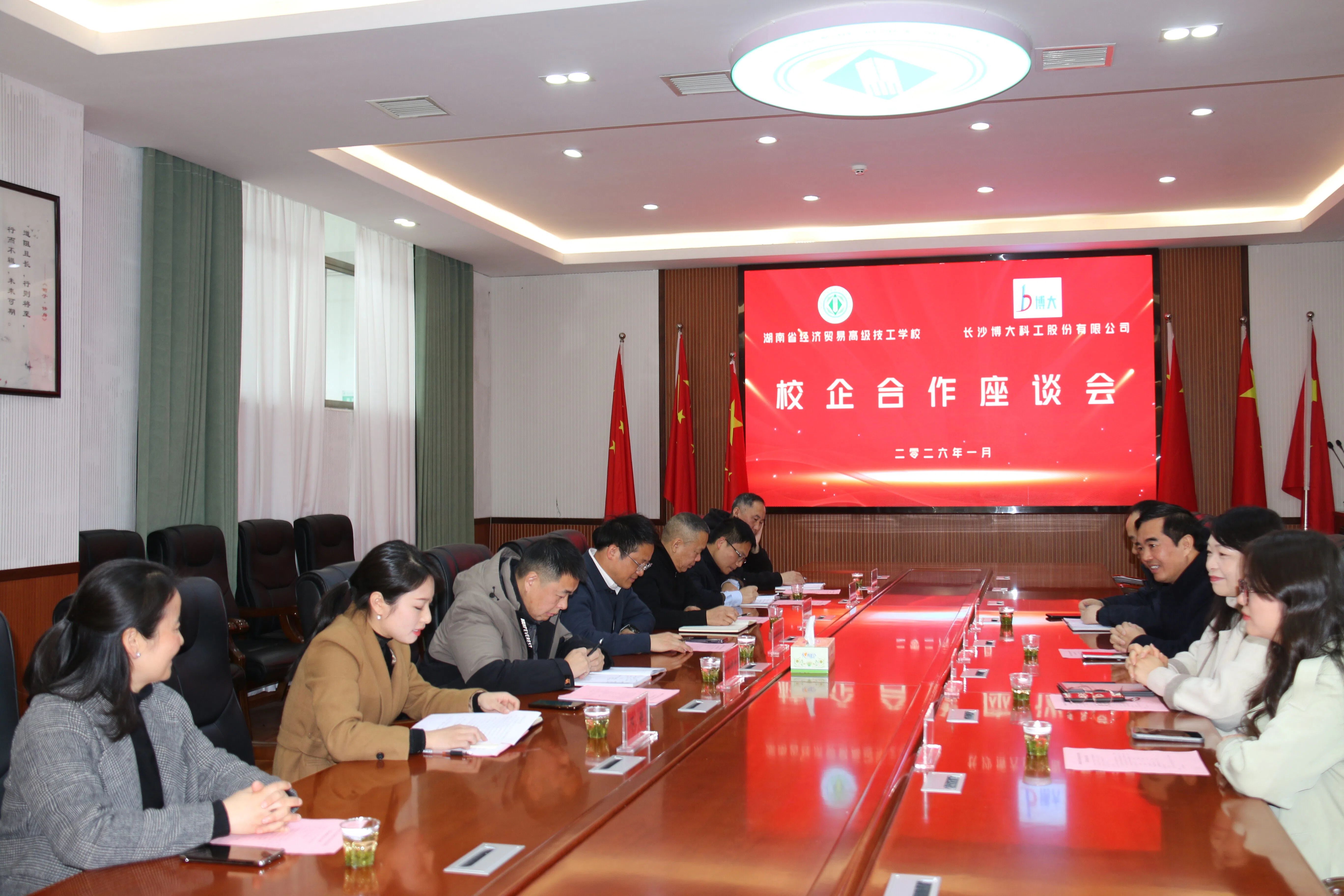 聚焦產(chǎn)業(yè)需求 共謀發(fā)展新篇 ——博大科工與湖南經(jīng)濟貿(mào)易高級技工學(xué)校校企合作簽約暨揭牌儀式成功舉行